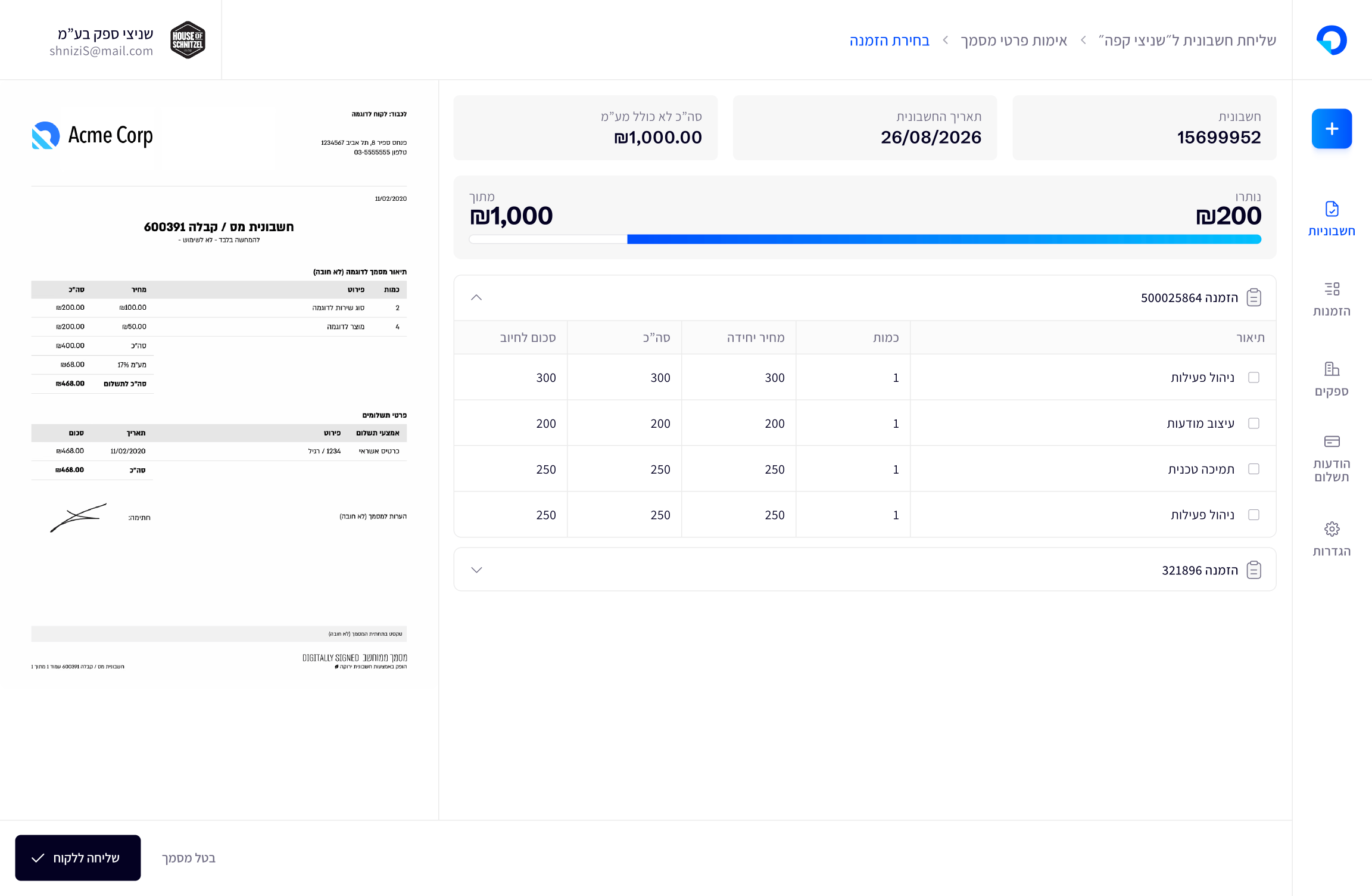 Invoola interface